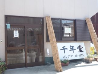 千年堂
