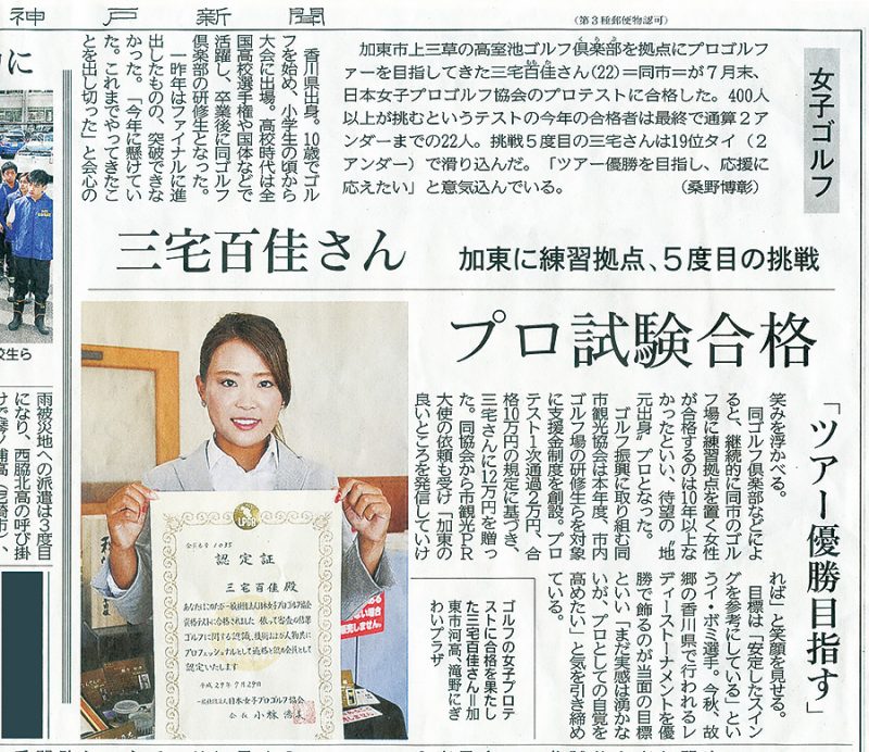 三宅百佳プロの新聞記事