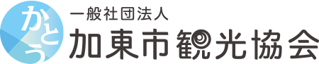 一般社団法人　加東市観光協会