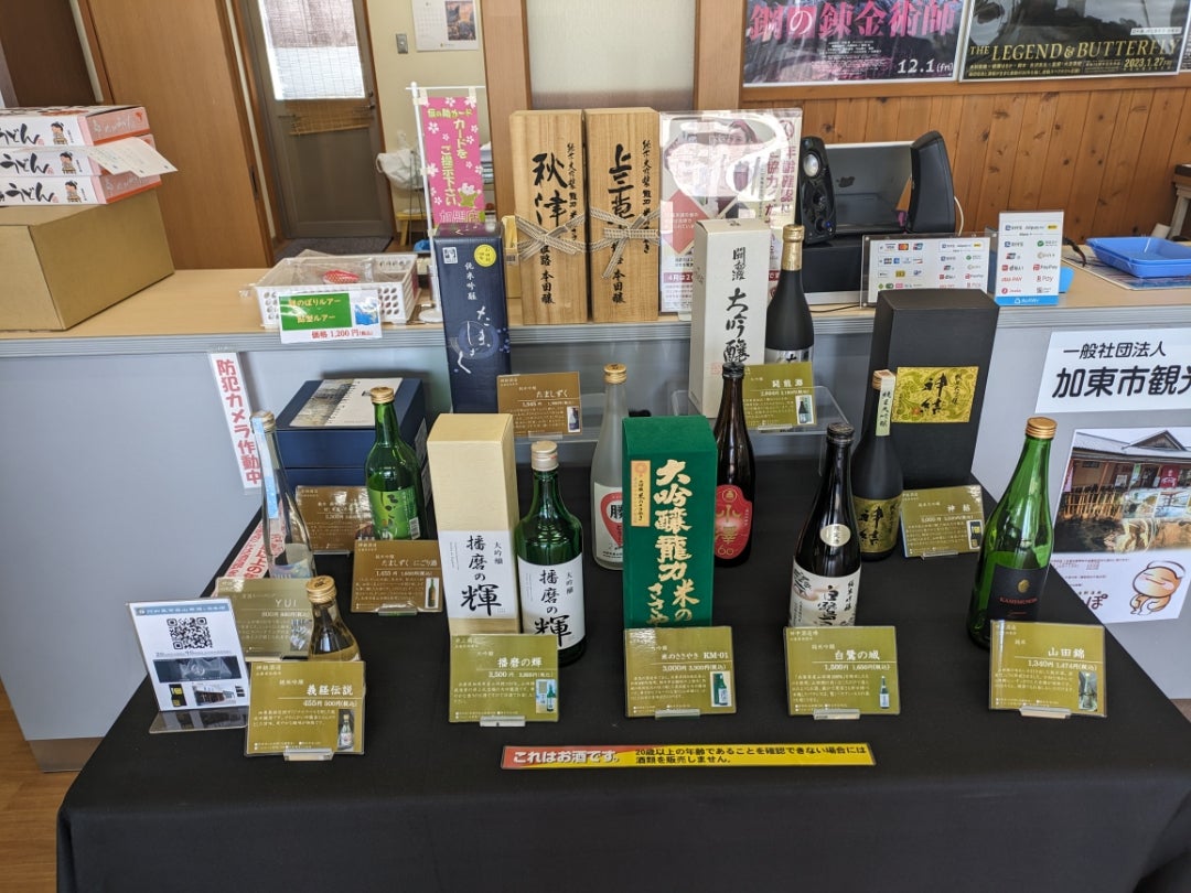 Assortment of local Japanese sake and souvenirs