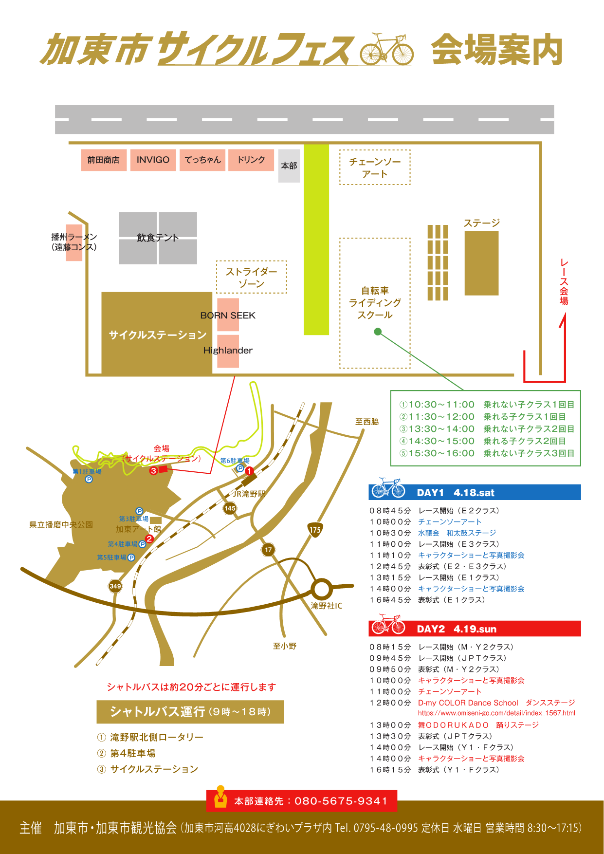 加東市サイクルフェス2026 チラシ裏面