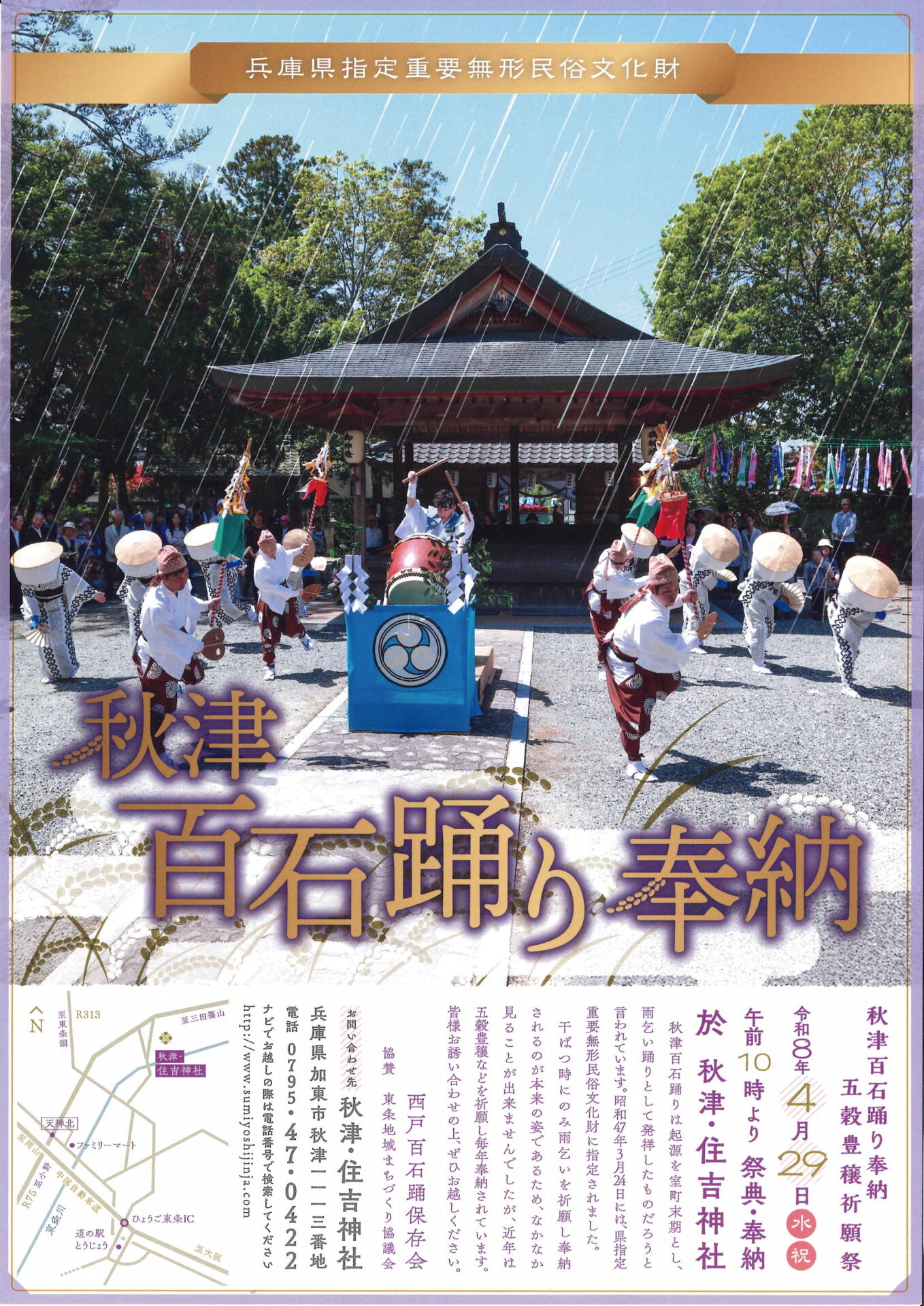 秋津百石踊り フライヤー