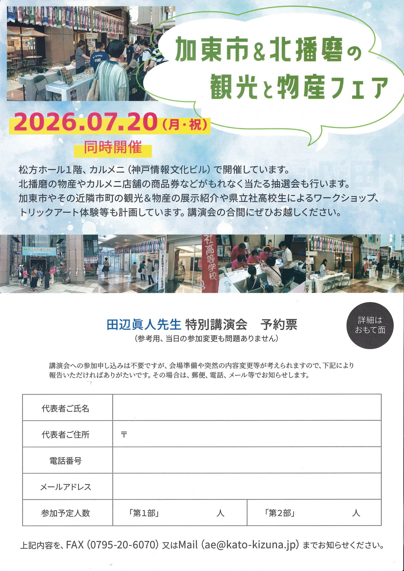 田辺眞人先生 特別講演会 チラシ裏面