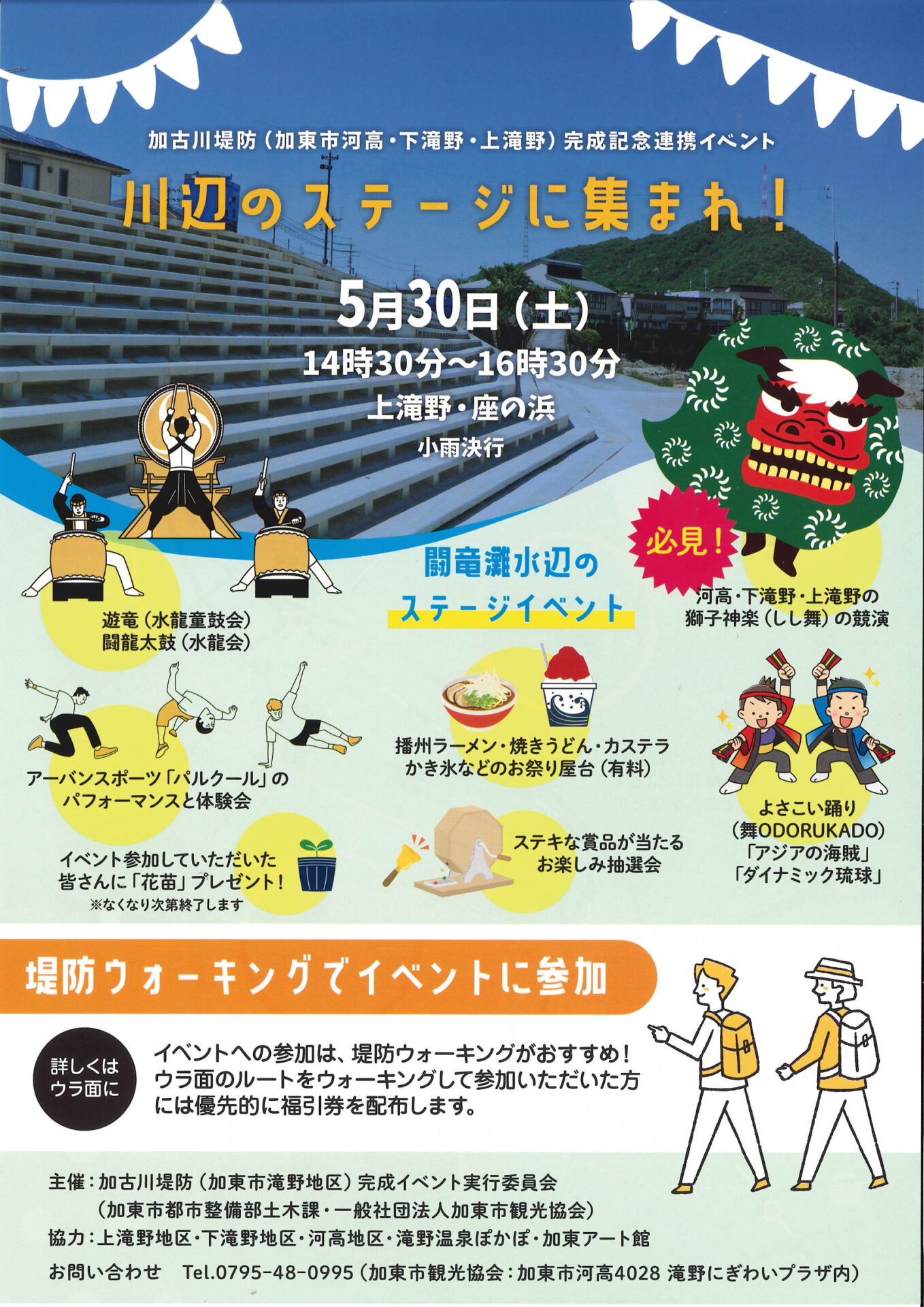 川辺のステージに集まれ! チラシ表面