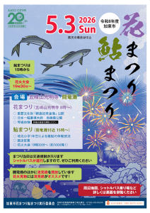 鮎まつりチラシ2
