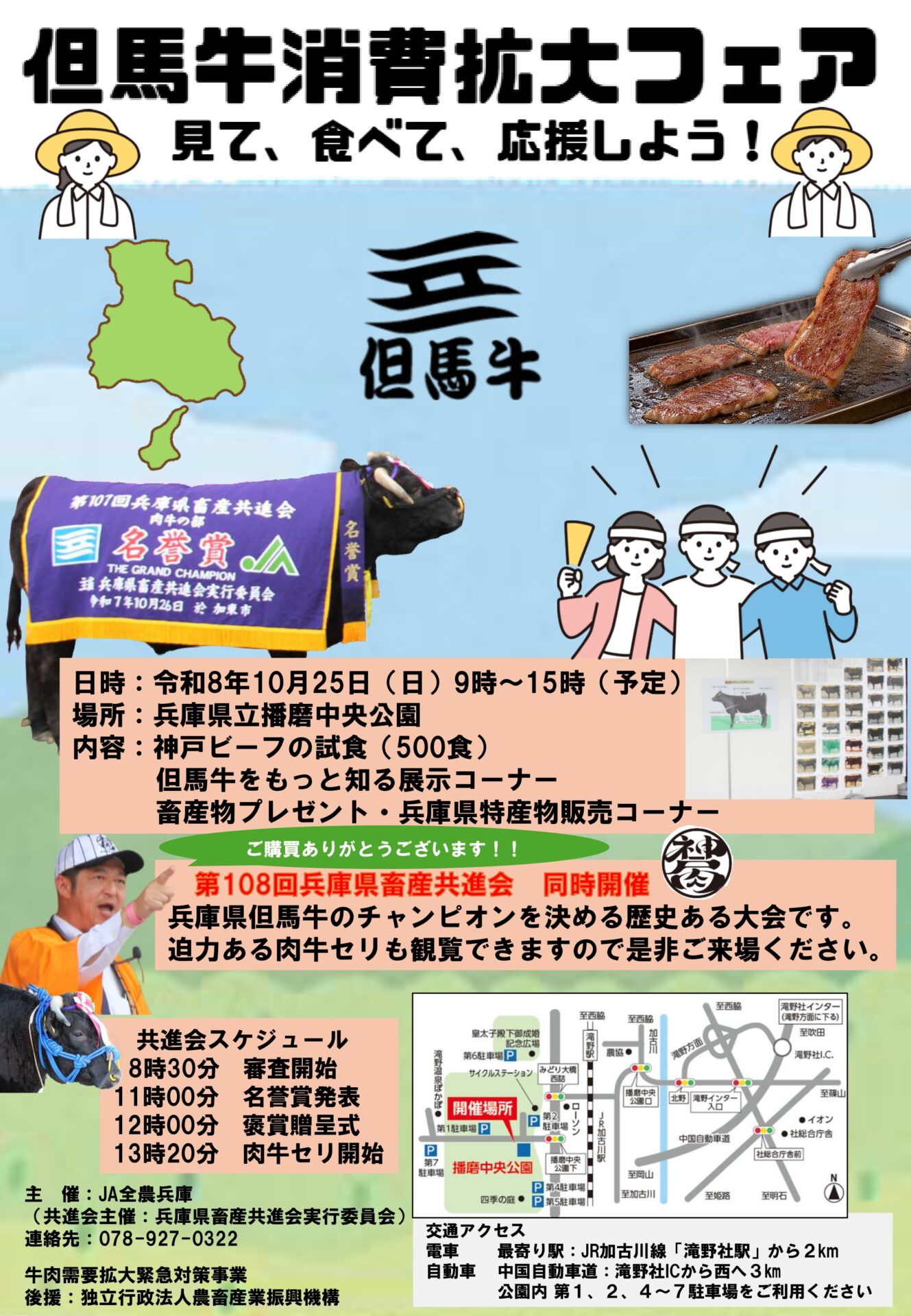但馬牛消費拡大フェア チラシ