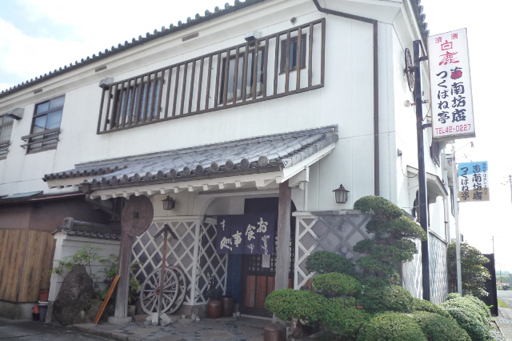 南坊店 つくばね亭