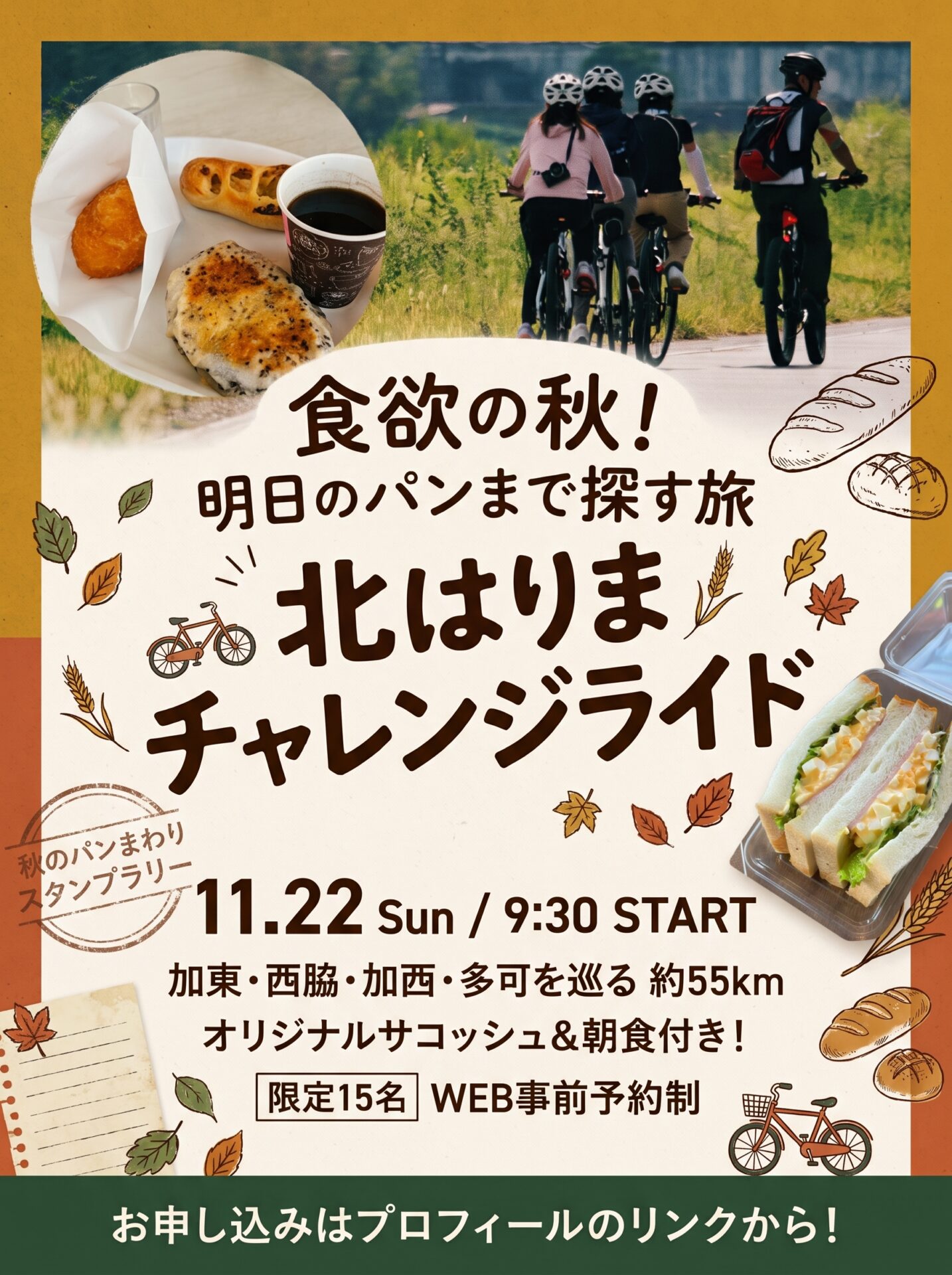 北はりまチャレンジライド フライヤー表面