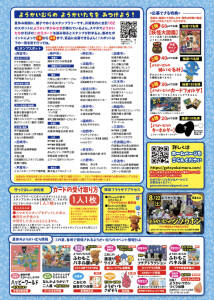 ようかいむらイベントポスター裏面